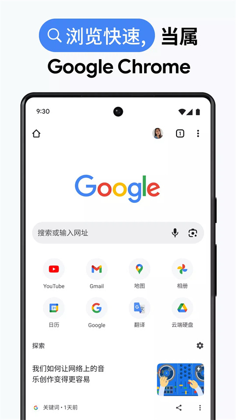 谷歌chrome安卓版最新版截图