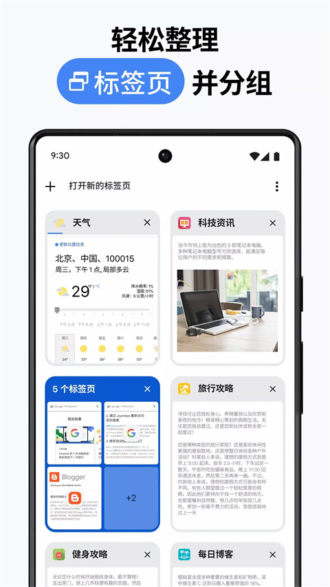 谷歌chrome安卓版最新版截图