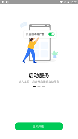 拦精灵截图