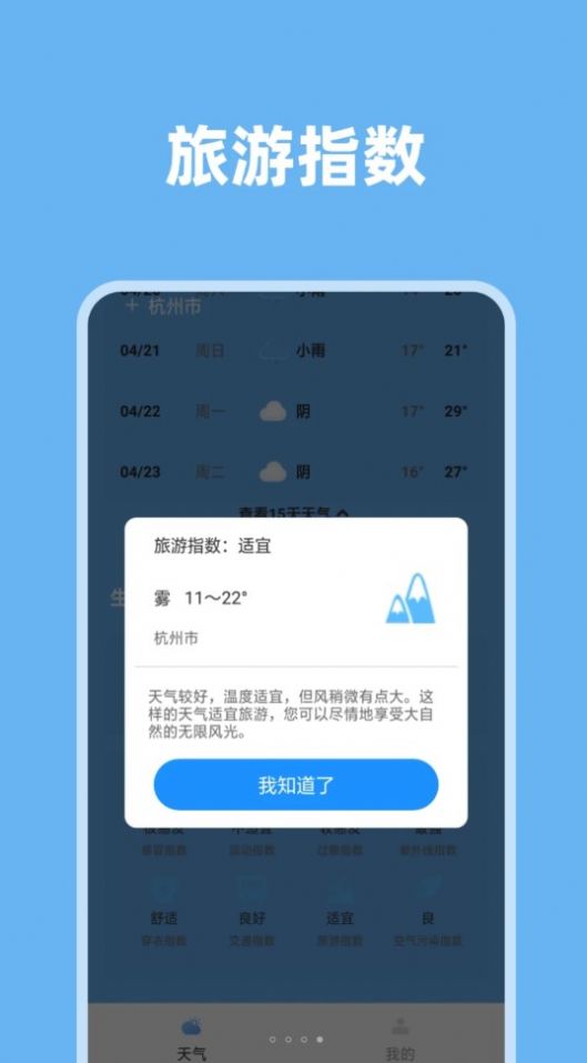 气象视界截图