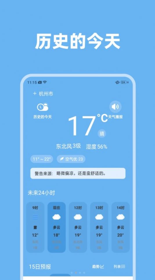 气象视界截图