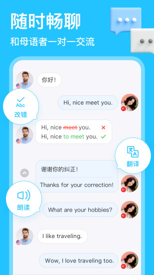 HelloTalk免会员版截图