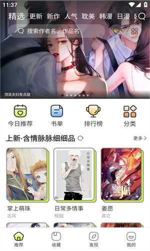 春木漫画免登录版截图