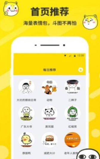 表情包制作工厂截图