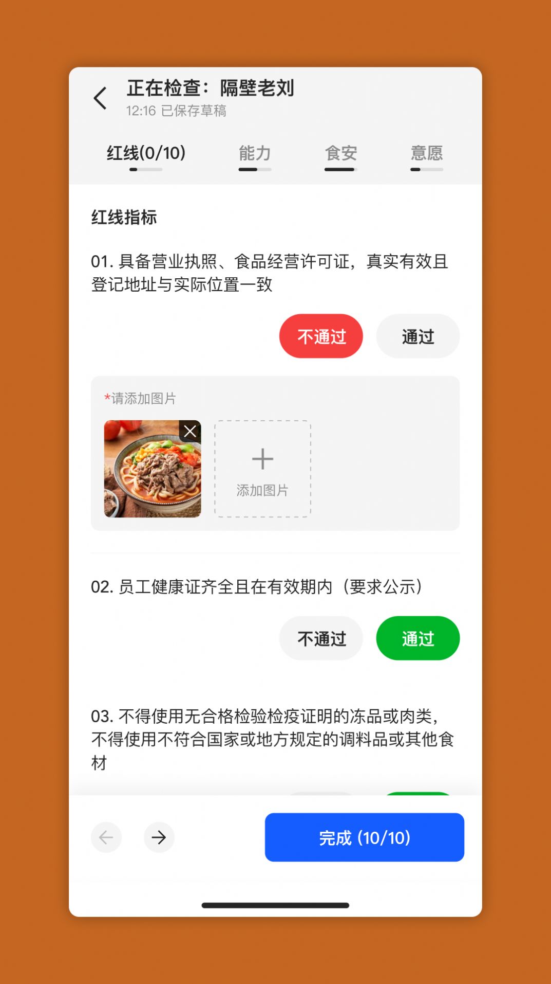 悠饭商管端截图