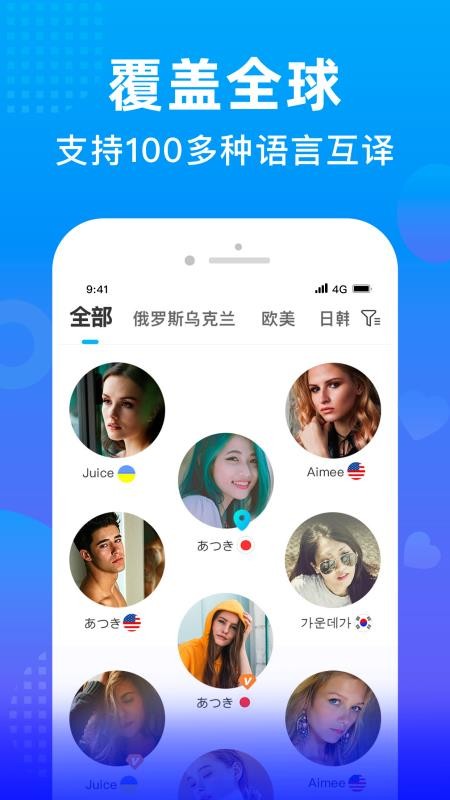 WorldTalk免付费版截图