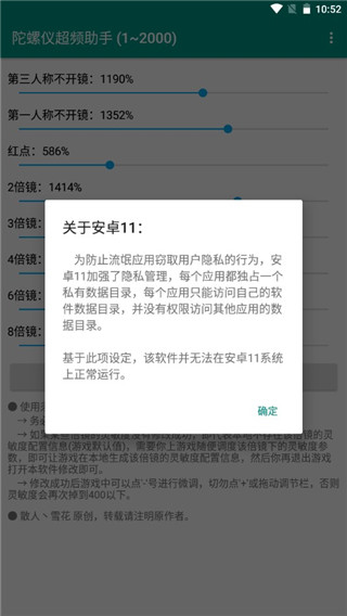 陀螺仪超频助手截图