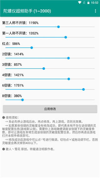 陀螺仪超频助手截图