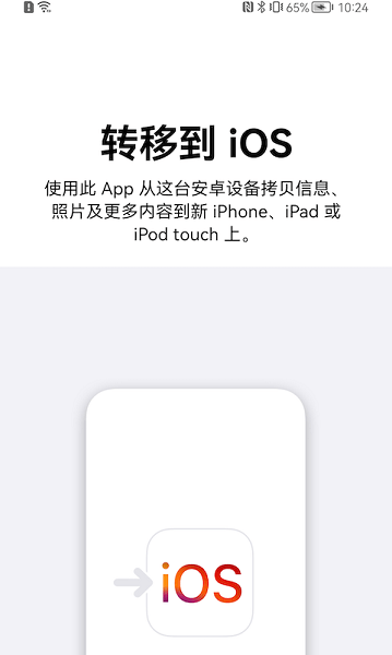 move to ios截图