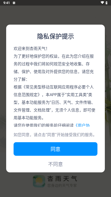 杏雨天气截图