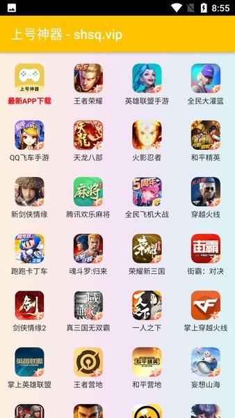 上号神器扫码登录版截图