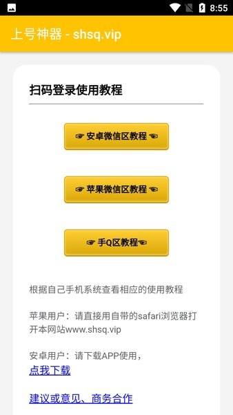 上号神器扫码登录版截图