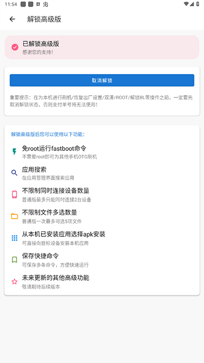 甲壳虫adb助手解锁高级版安装包截图