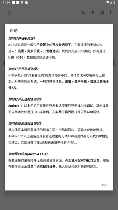 甲壳虫adb助手解锁高级版安装包截图