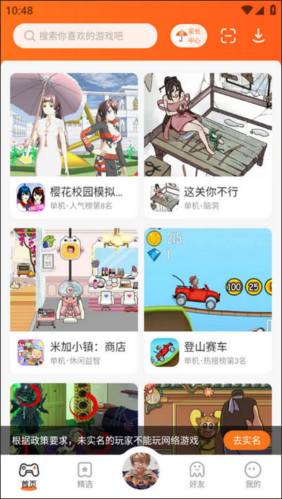 233乐园最新版本2.52.0.2无广告版截图