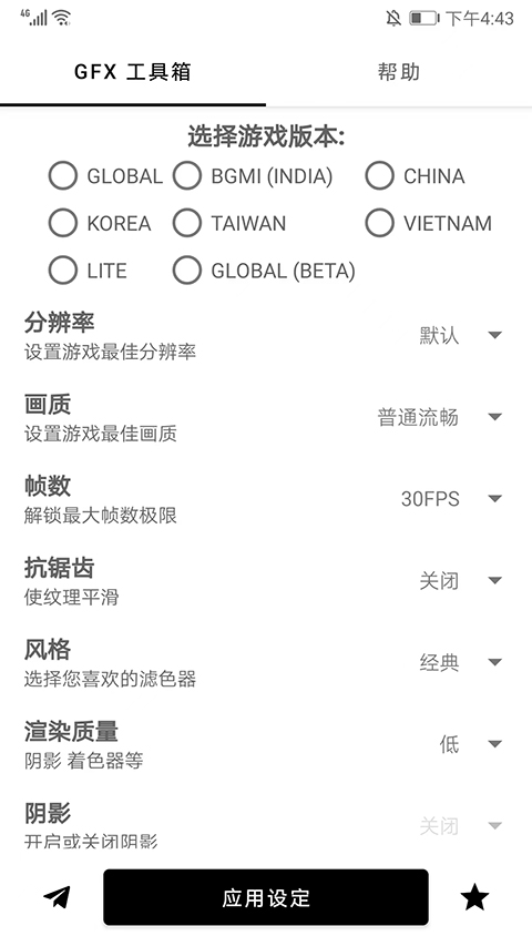 gfx工具箱pubg国际服中文版截图