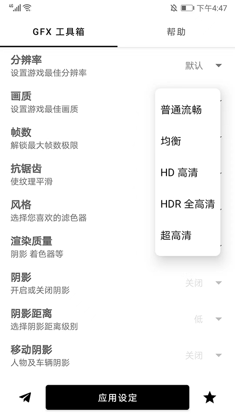 gfx工具箱pubg国际服中文版截图