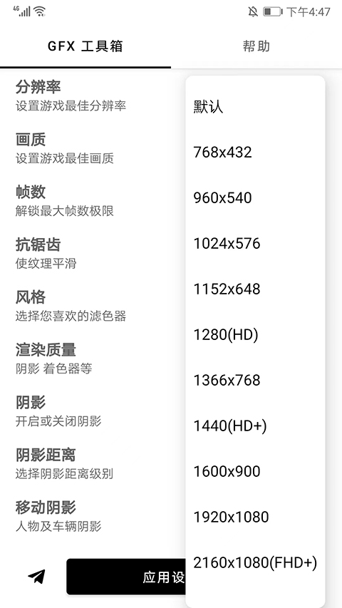 gfx工具箱120帧最新版2024截图