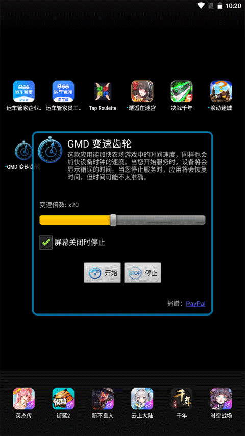 gmd变速齿轮免root最新版截图