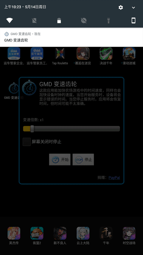 gmd变速齿轮免root最新版截图