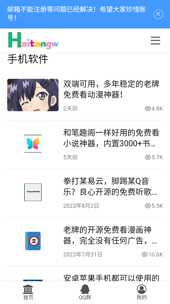 海棠网截图