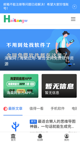 海棠网免登录版截图