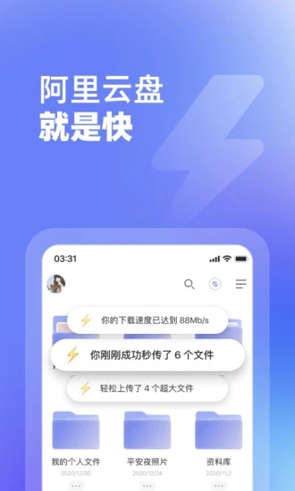 阿里云盘截图