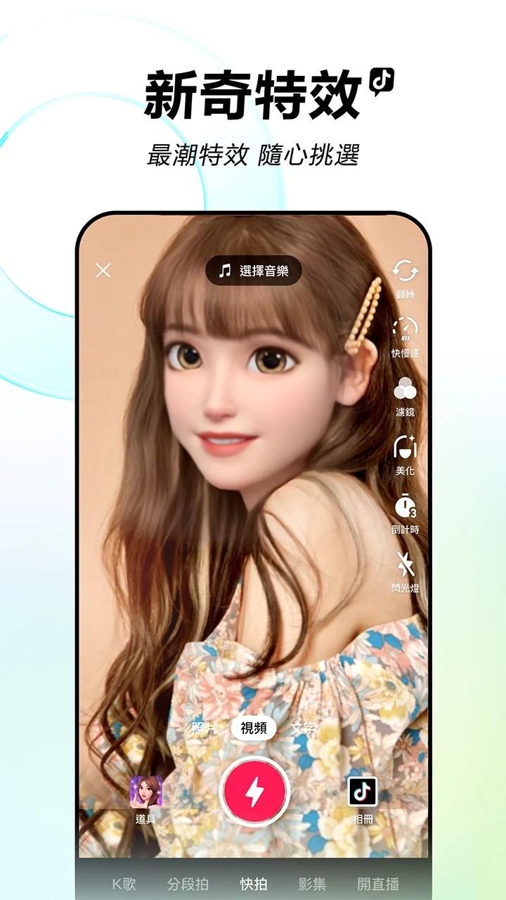 tiktok3345.apk版截图