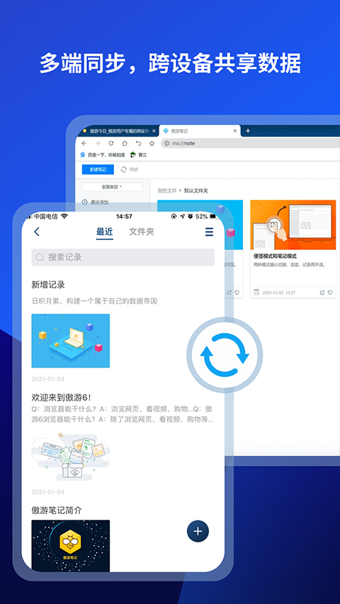 傲游浏览器支持Flash版截图