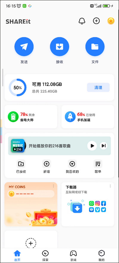 茄子快传3.9.38精简版截图