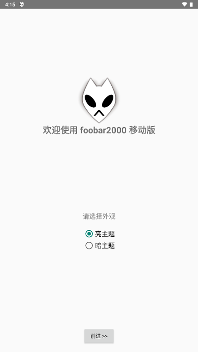 foobar2000截图