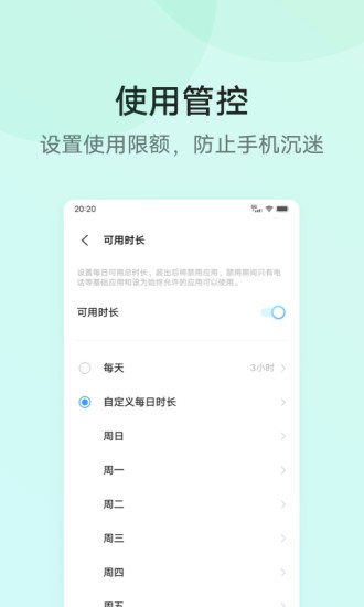 孩子守护截图