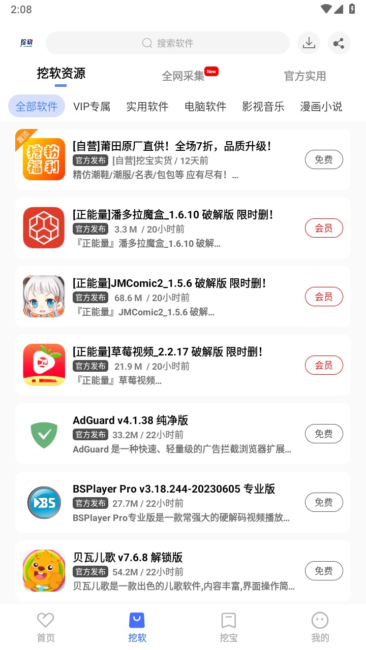 挖软免vip版截图