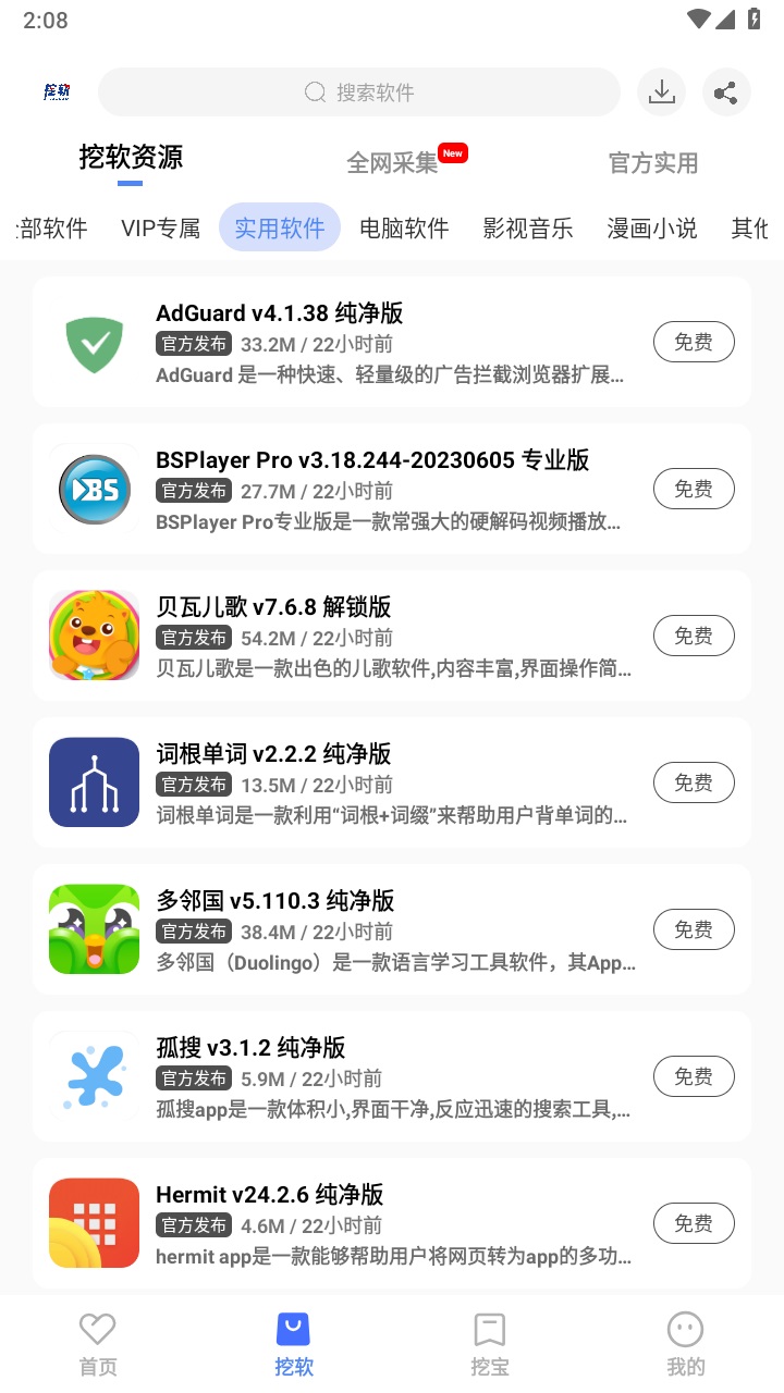 挖软免vip版截图