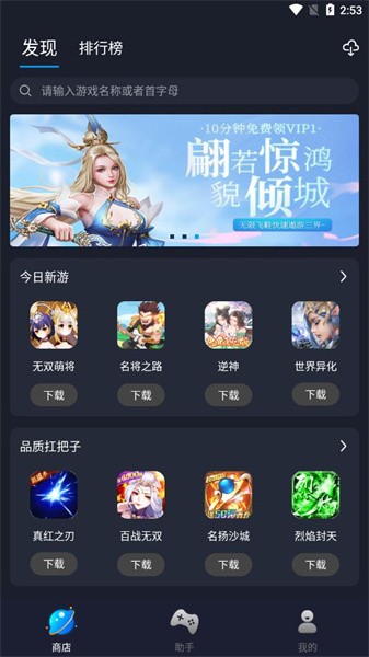 逐鹿助手最新版截图