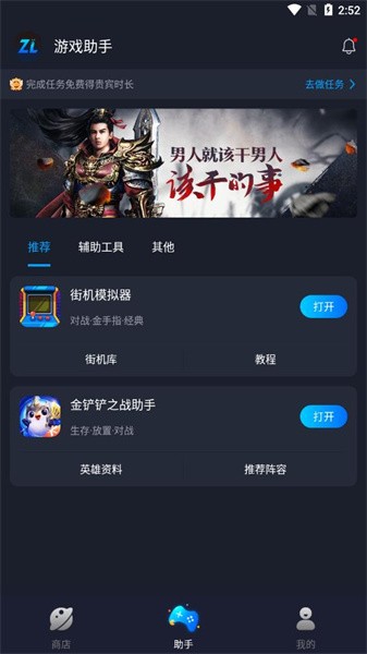 逐鹿助手最新版截图