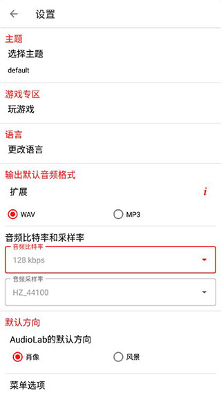 audiolab中文版免费下载不用登录截图