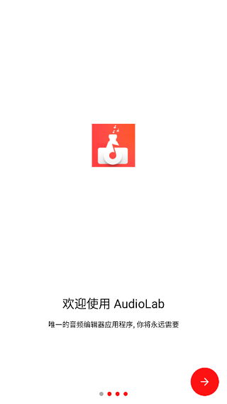 audiolab中文版免费下载不用登录截图