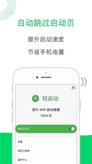 轻启动解锁完整2.16版截图