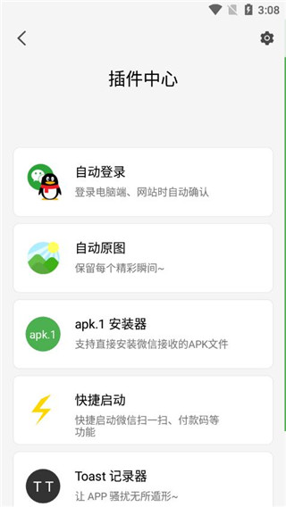 轻启动解锁完整2.16版截图