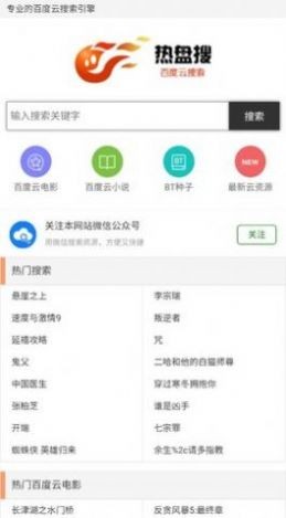 热盘搜安全版截图