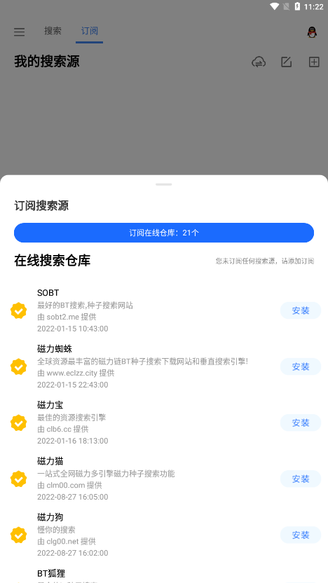 搜磁器自定义搜索源版截图