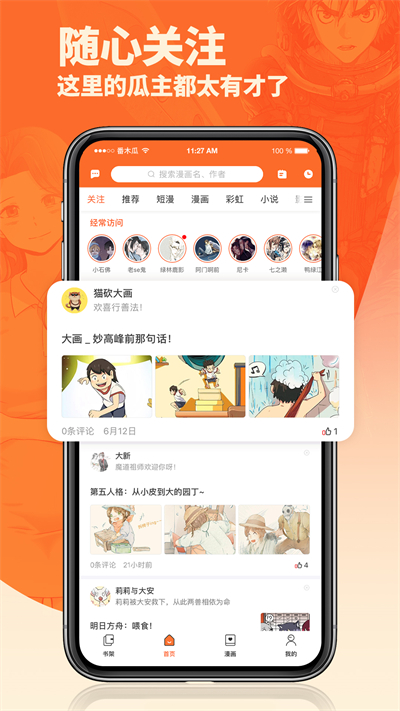 番木瓜漫画正版截图