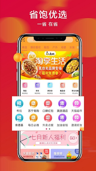 省饱优选截图