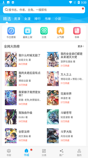 漫画天台截图