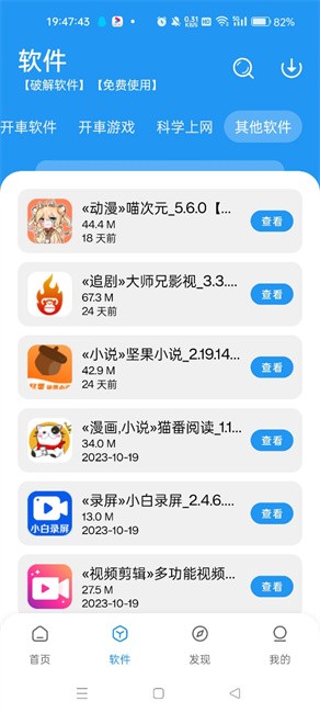 猪猪软件库1.5最新版截图