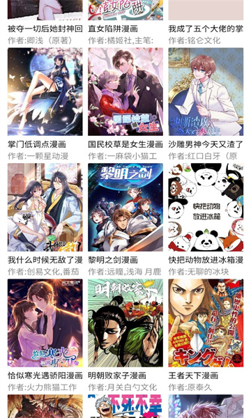 三音漫画升级版截图