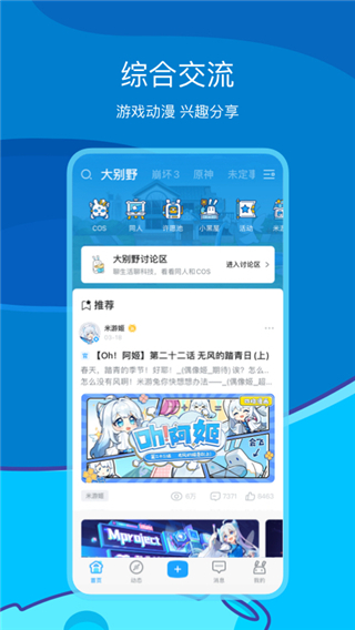 hoyolab最新版截图