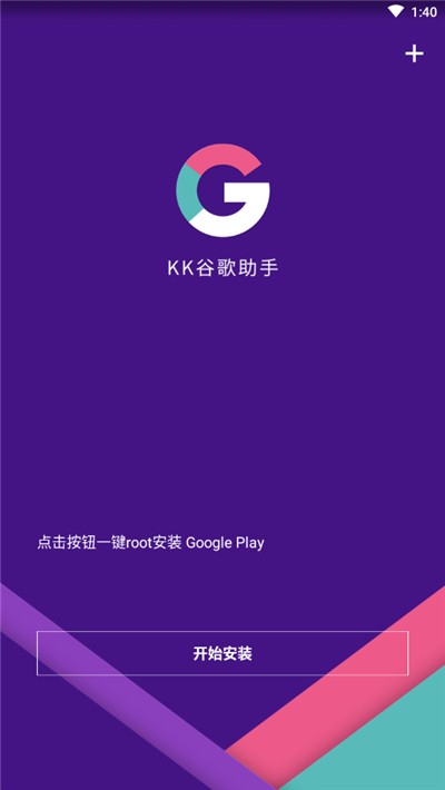 kk谷歌助手正式版截图