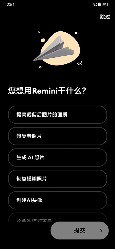 Remini截图